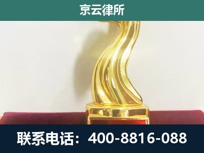 沈北新-企业拆迁维权律师