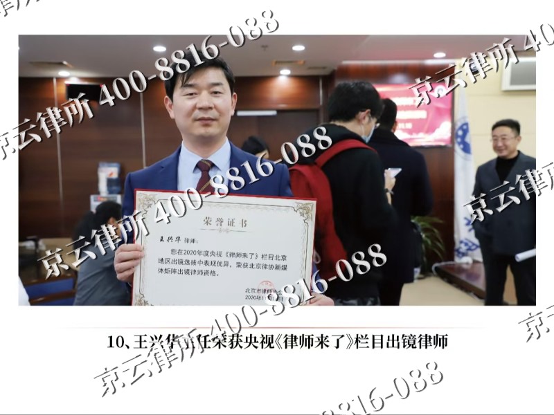 沈北新-企业征收律师
