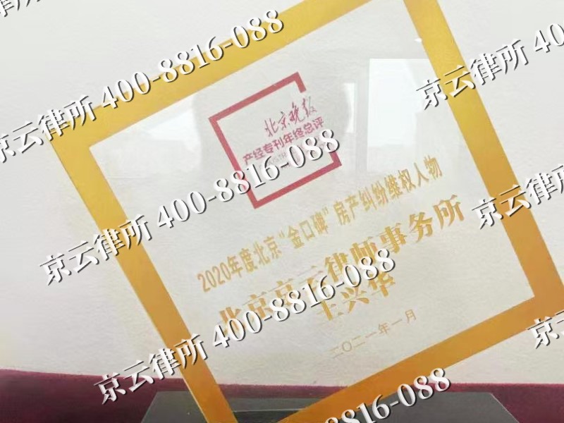 沈北新-企业拆迁维权律师